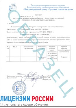 Образец выписки заседания экзаменационной комиссии (работа на высоте канатка) Донецк Обучение работе на высоте